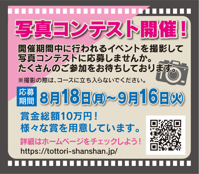 しゃんしゃん祭写真コンテスト 開催！