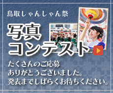 しゃんしゃん祭写真コンテスト 選考中
