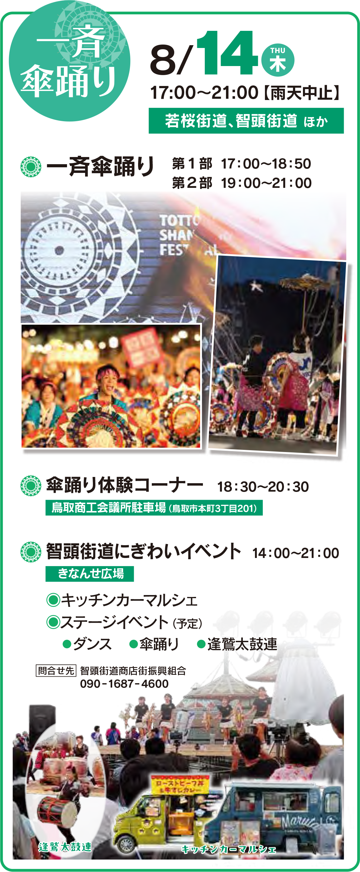 8月14日一斉傘踊り