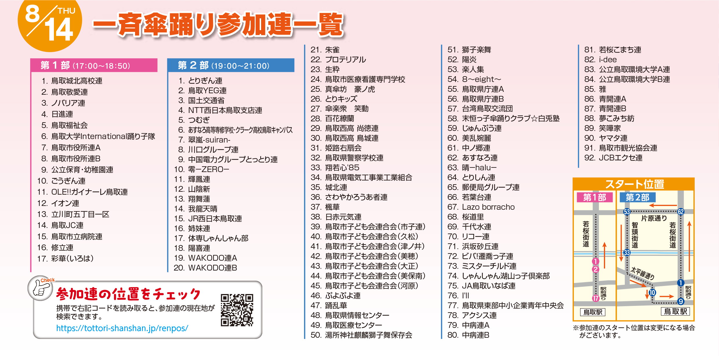 一斉傘踊り